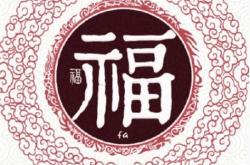 花花卡福字马云