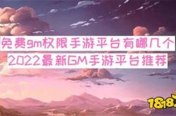 gm版手游平台哪家好