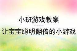 大班手指游戏教案反思大全